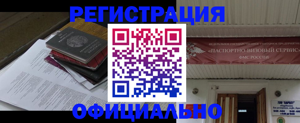 временная регистрация недорого в Порхове